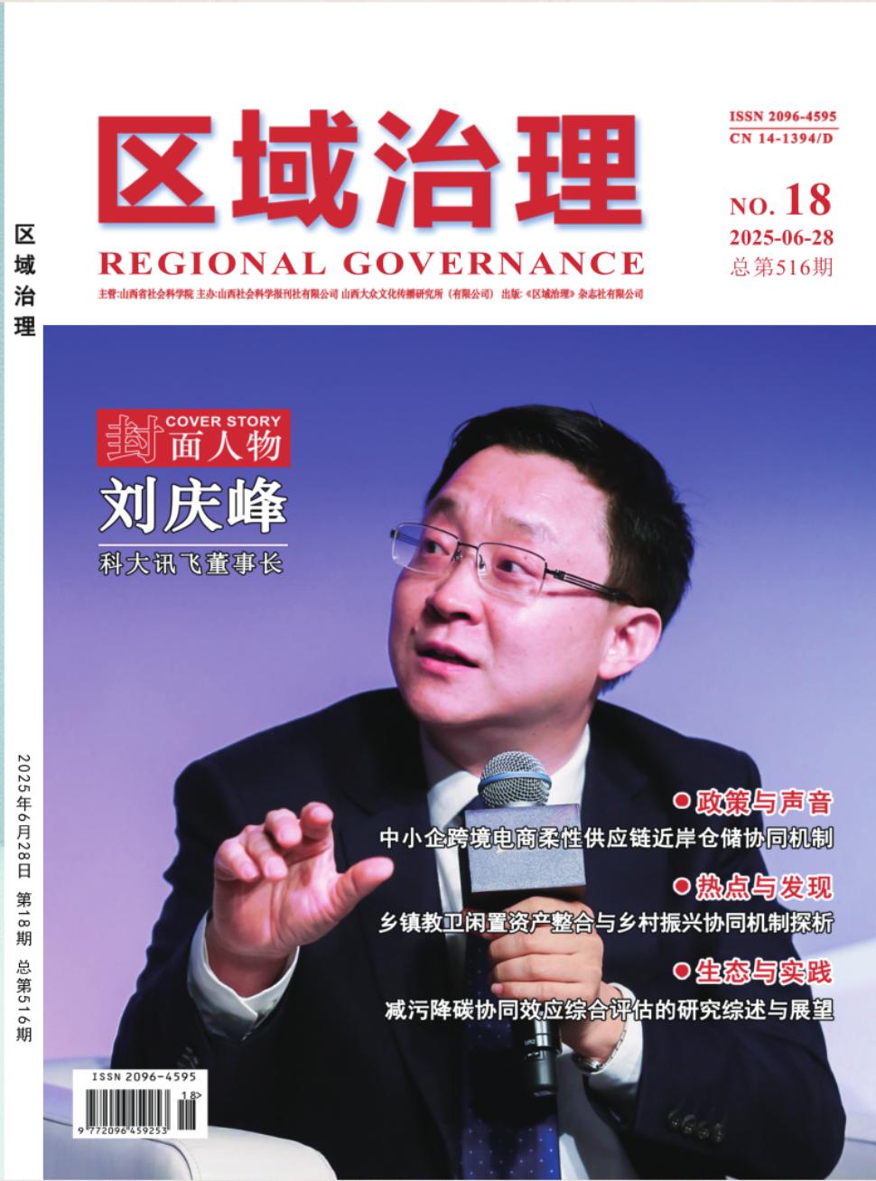 区域治理