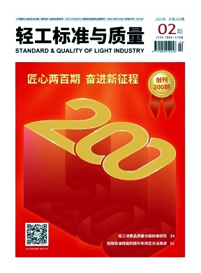 轻工标准与质量