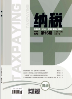 纳税