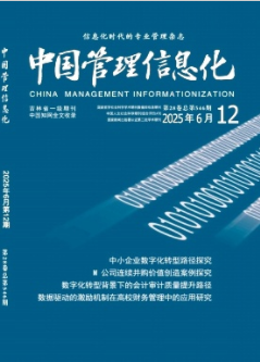 中国管理信息化