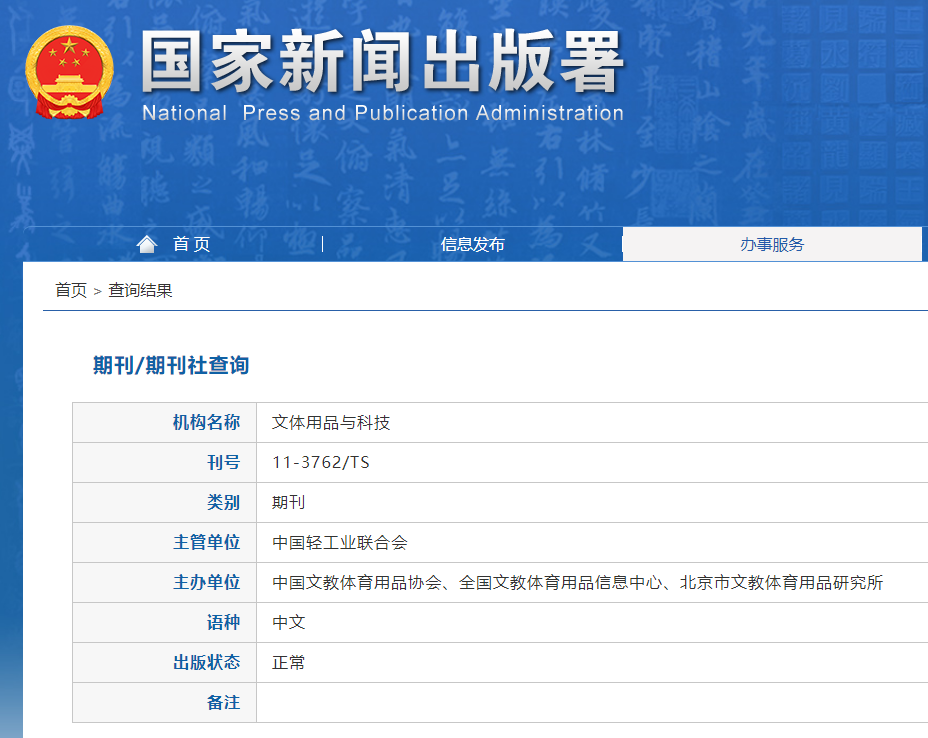 文体用品与科技