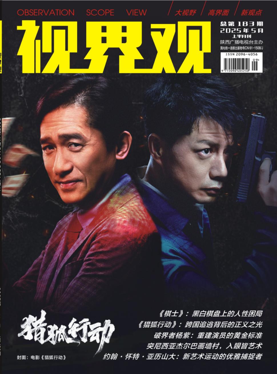 视界观