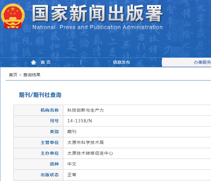 科技创新与生产力