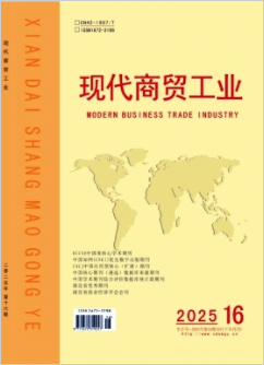 现代商贸工业