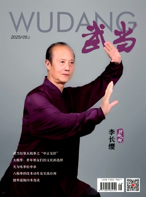 武当