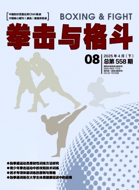 《拳击与格斗》2025年08期目录