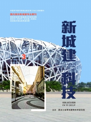 《新城建科技》2025年03期目录