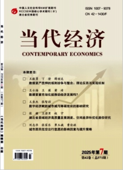 当代经济
