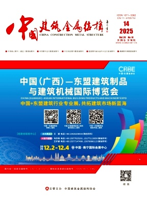 中国建筑金属结构