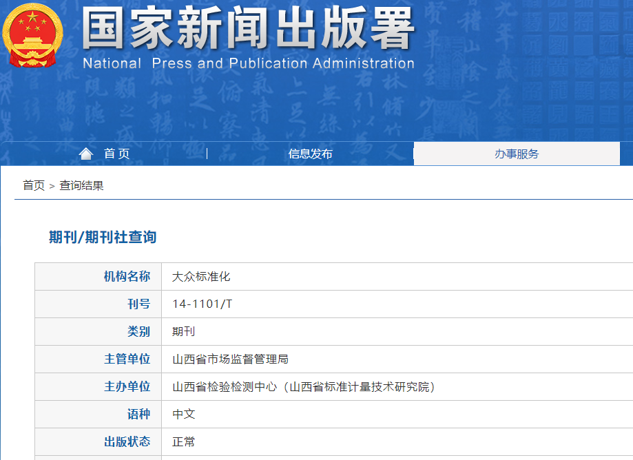 大众标准化