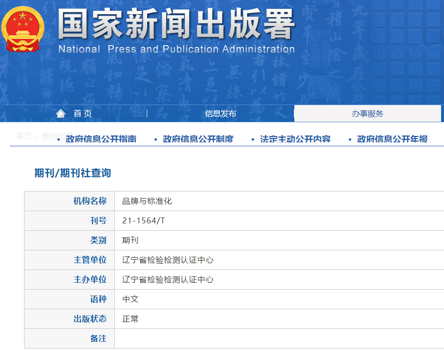 品牌与标准化