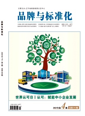 品牌与标准化