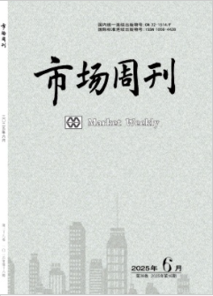 《市场周刊》2025年16期目录