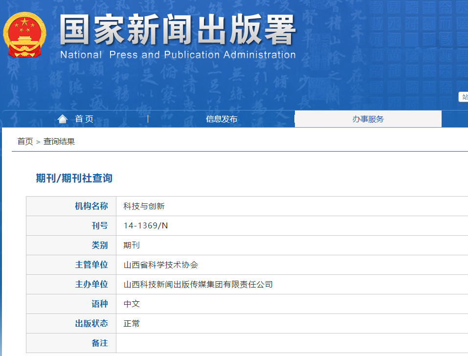 科技与创新