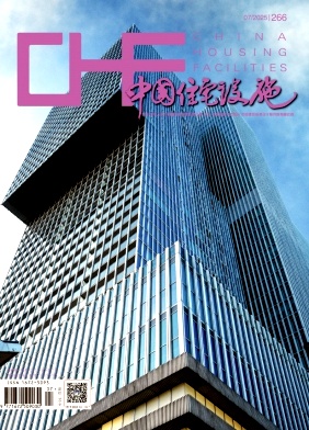 《中国住宅设施》2025年07期目录