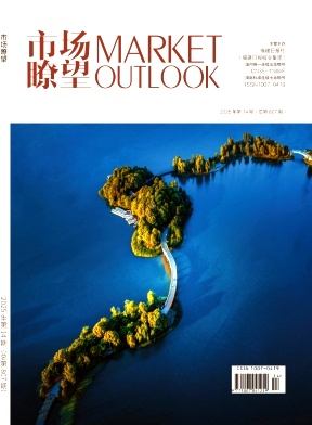 《市场瞭望》2025年14期目录