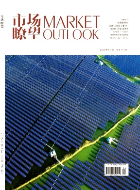 《市场瞭望》2025年04期目录