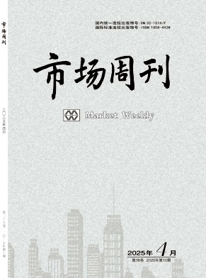 《市场周刊》2025年10期目录