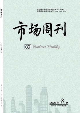 《市场周刊》2025年22期目录