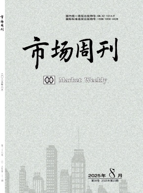 《市场周刊》2025年23期目录
