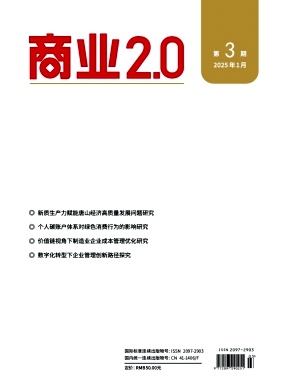 《商业2.0》2025年03期目录