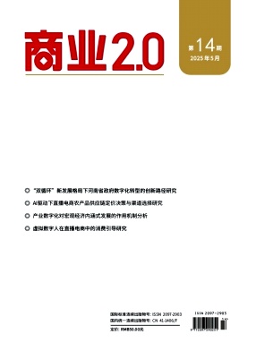 《商业2.0》2025年14期目录