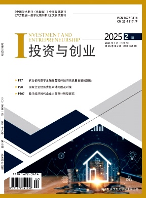 《投资与创业》2025年02期目录