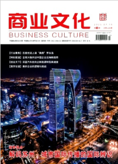 《商业文化》2025年12期目录