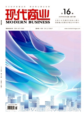 《现代商业 》2025年16期目录