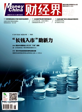 《财经界 》2025年10期目录