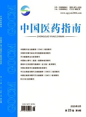 《中国医药指南》2025年09期目录