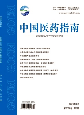 《中国医药指南》2025年03期目录
