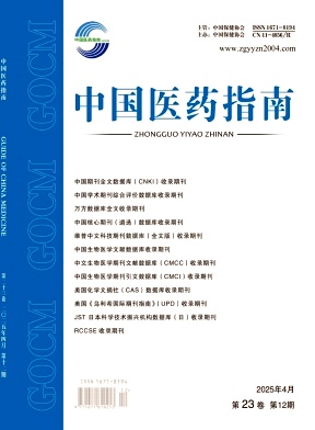 《中国医药指南》2025年12期目录