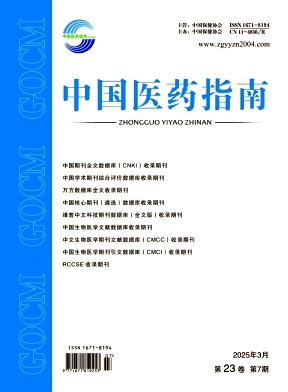 《中国医药指南》2025年07期目录