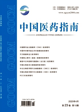 《中国医药指南》2025年10期目录