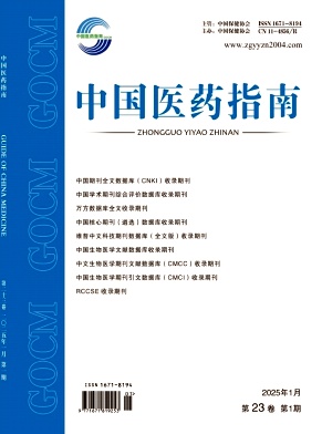 《中国医药指南》2025年01期目录
