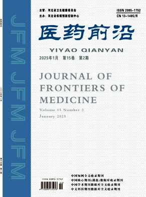 《医药前沿》2025年02期目录
