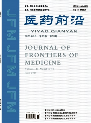 《医药前沿》2025年18期目录