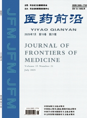 《医药前沿》2025年21期目录