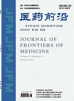 《医药前沿》2025年06期目录