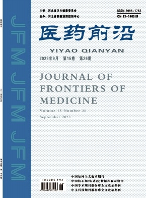 《医药前沿》2025年26期目录