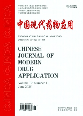《中国现代药物应用》2025年11期 往期目录
