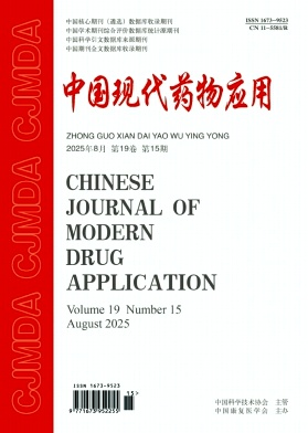《中国现代药物应用》2025年15期 往期目录