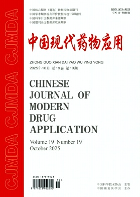 《中国现代药物应用》2025年19期 往期目录