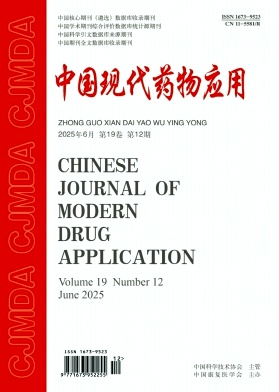 《中国现代药物应用》2025年12期 往期目录
