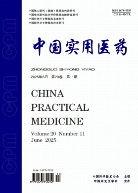 《中国实用医药》2025年11期目录