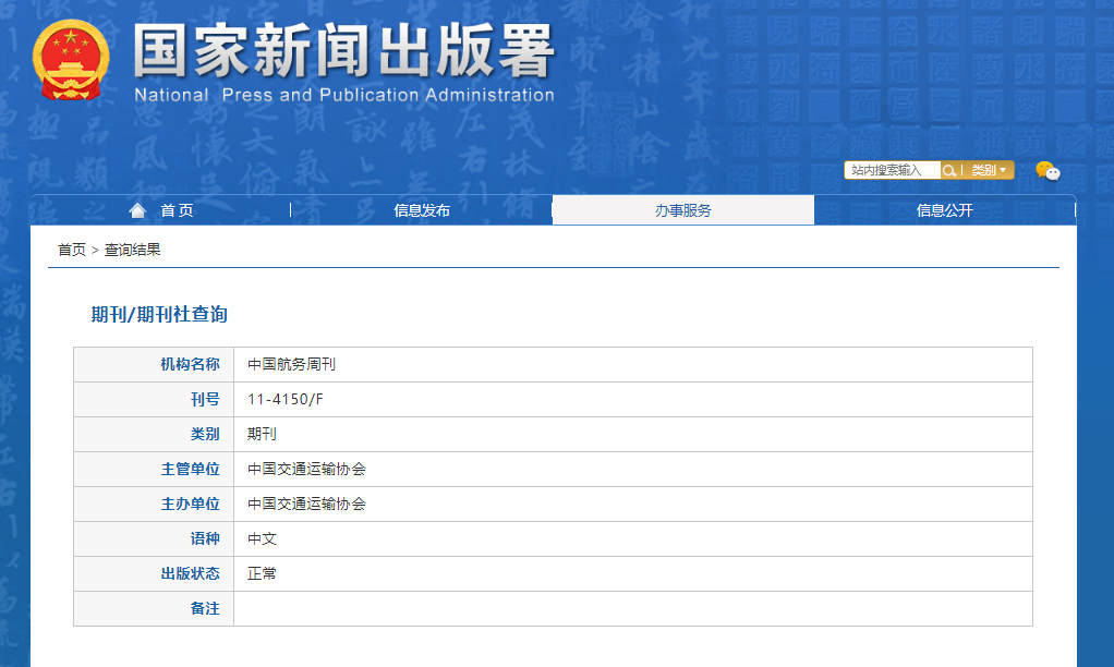 中国航务周刊