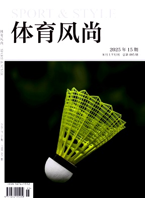 《体育风尚》2025年15期目录