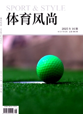 《体育风尚》2025年16期目录