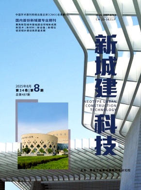《新城建科技》2025年08期目录